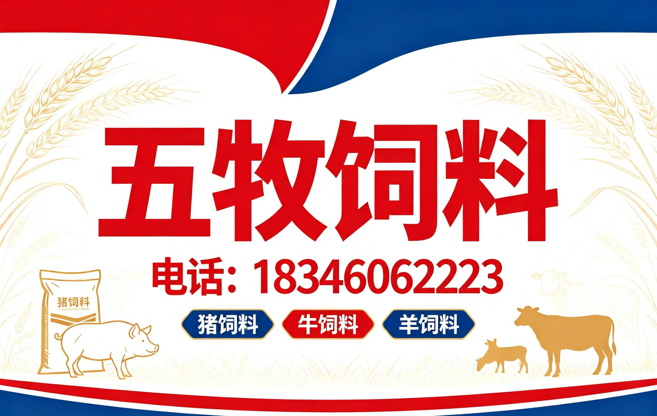 五牧