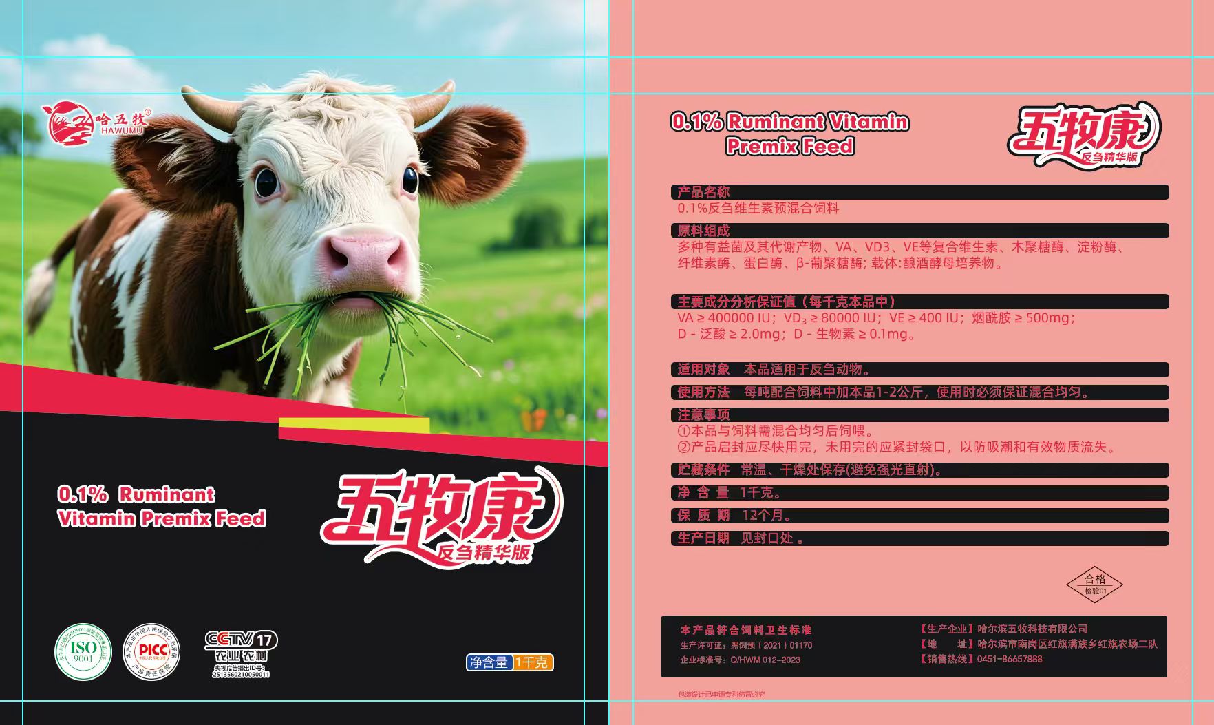 齐齐哈尔饲料